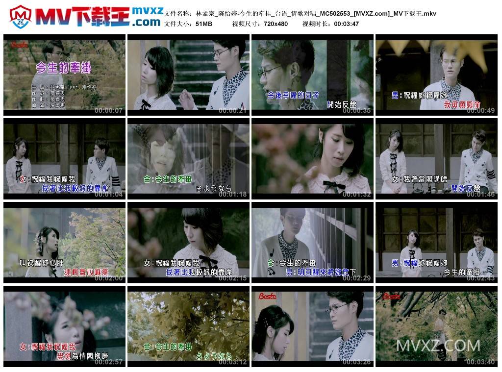 林孟宗_陈怡婷-今生的牵挂_台语_情歌对唱_MC502553